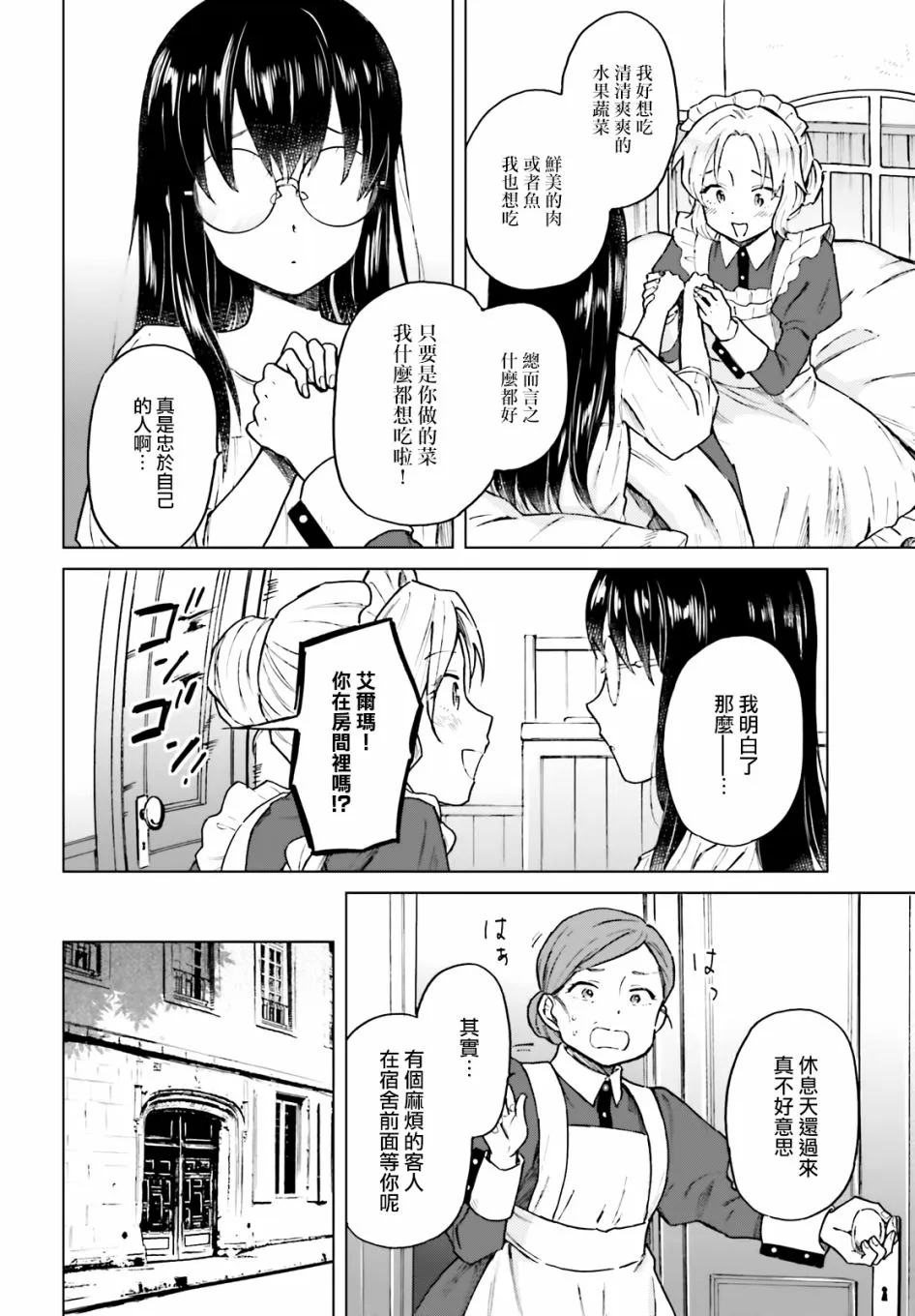 第2话 第10页