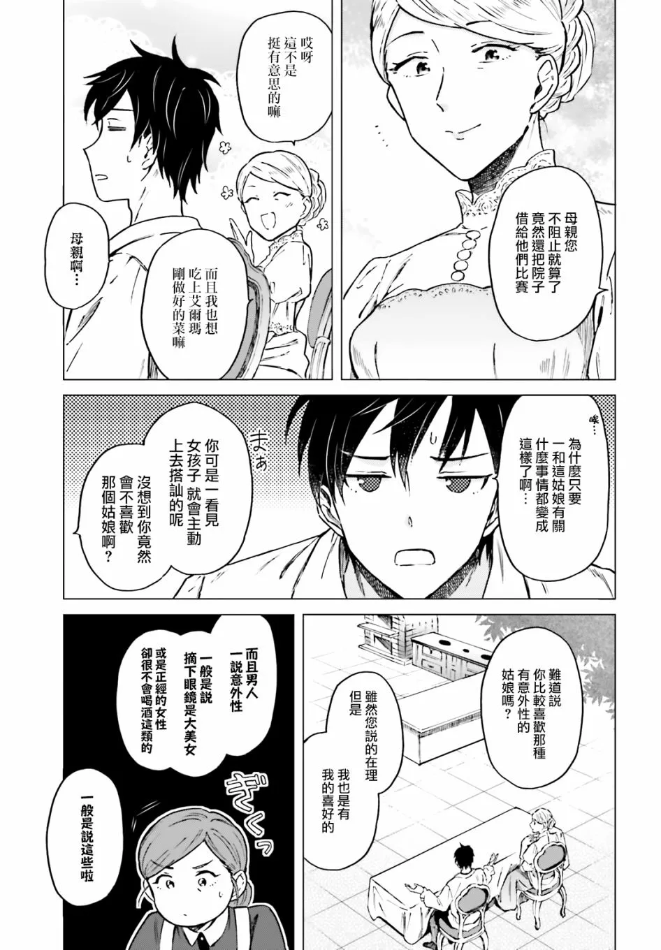 第2话 第15页