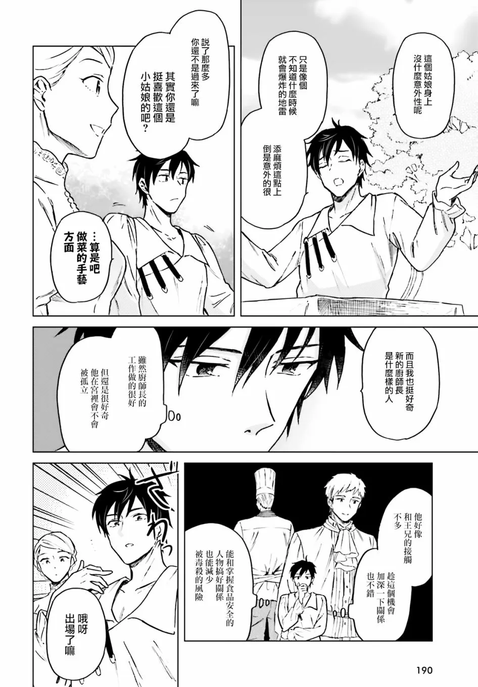 第2话 第16页