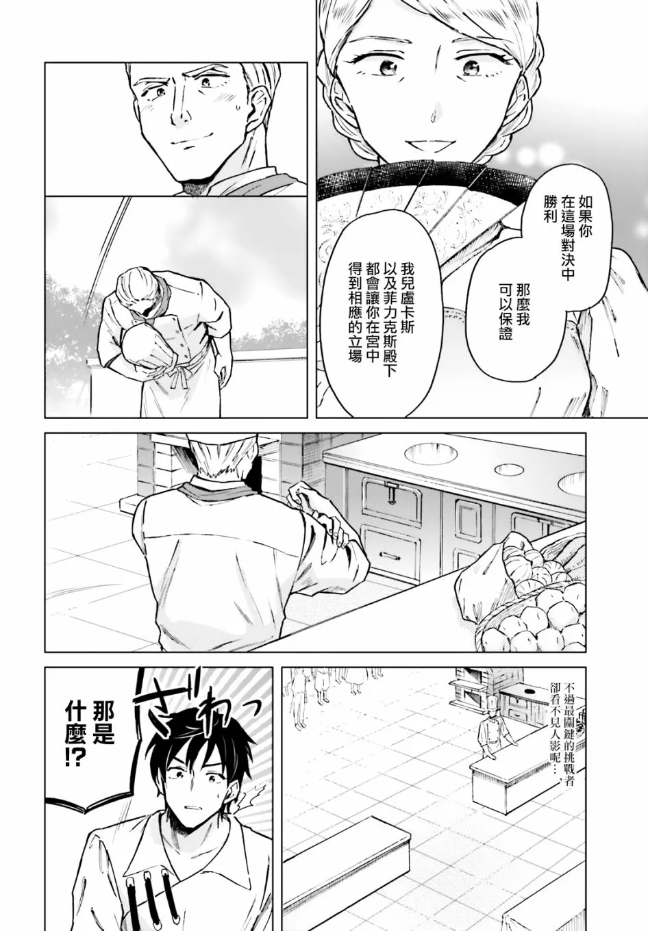 第2话 第18页