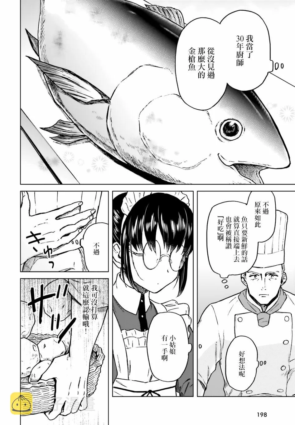 第2话 第23页