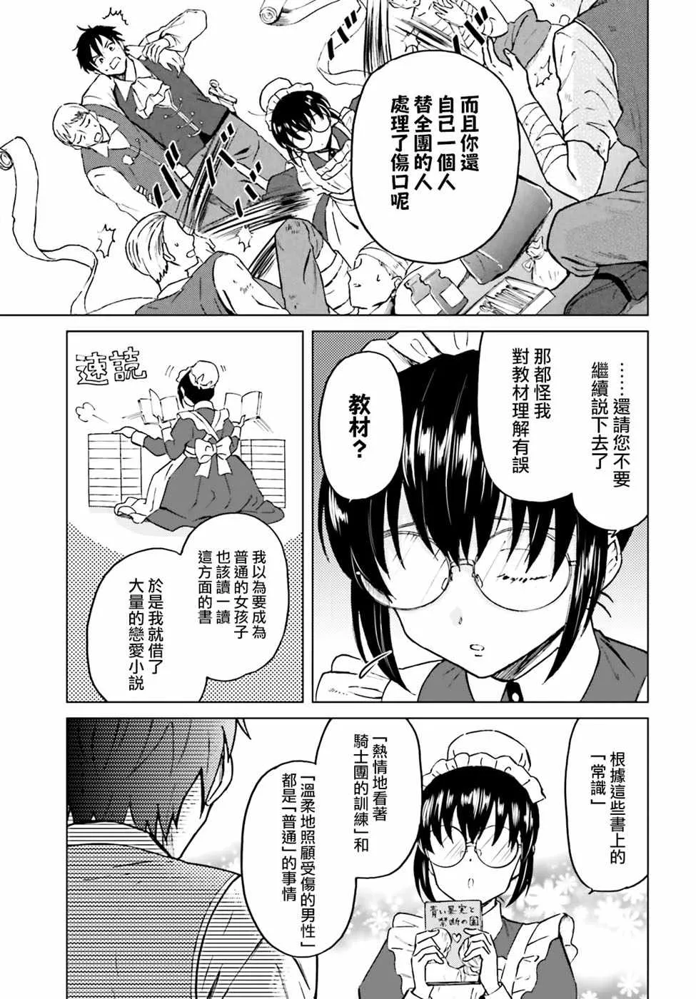 第4话 第5页