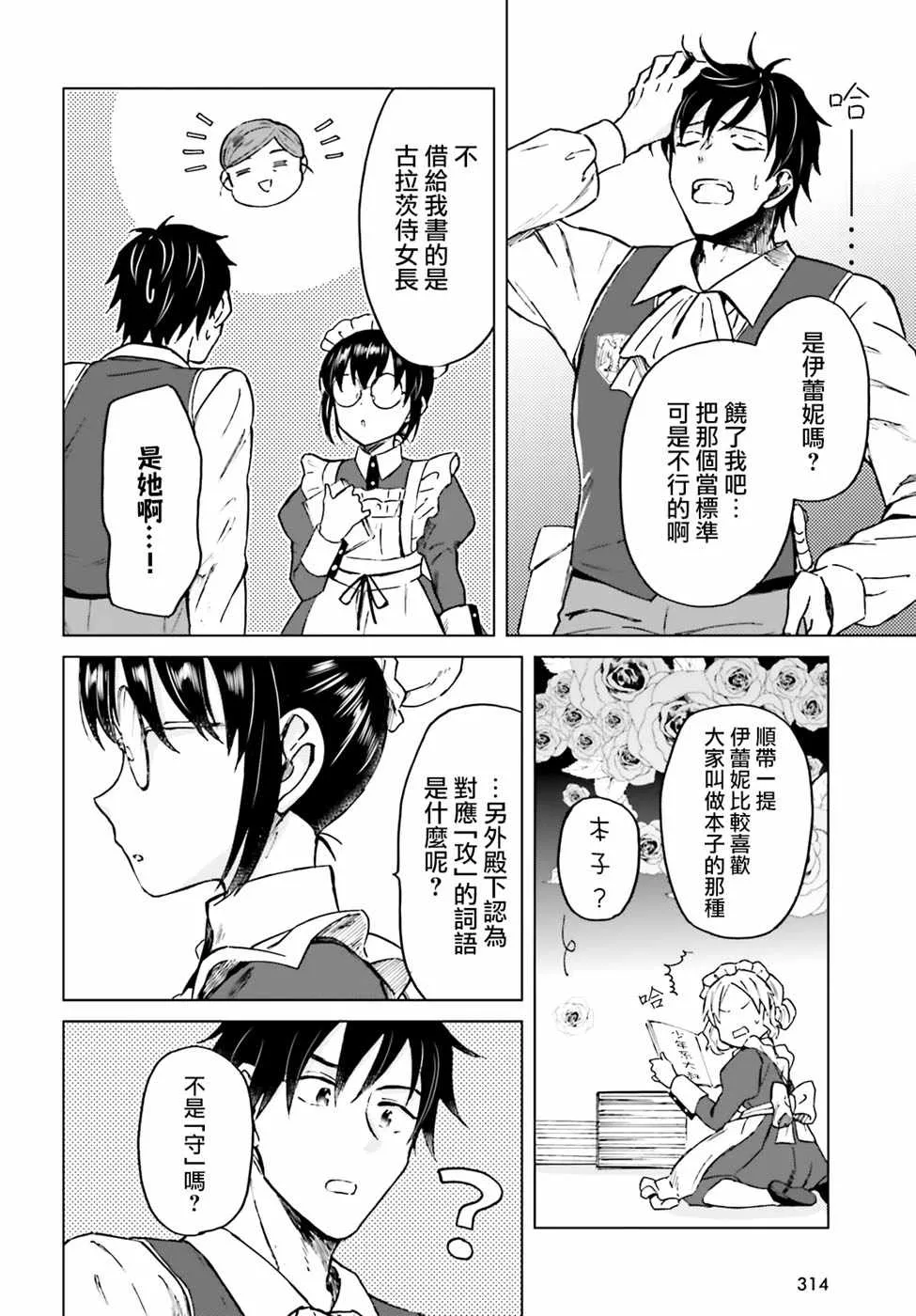 第4话 第6页
