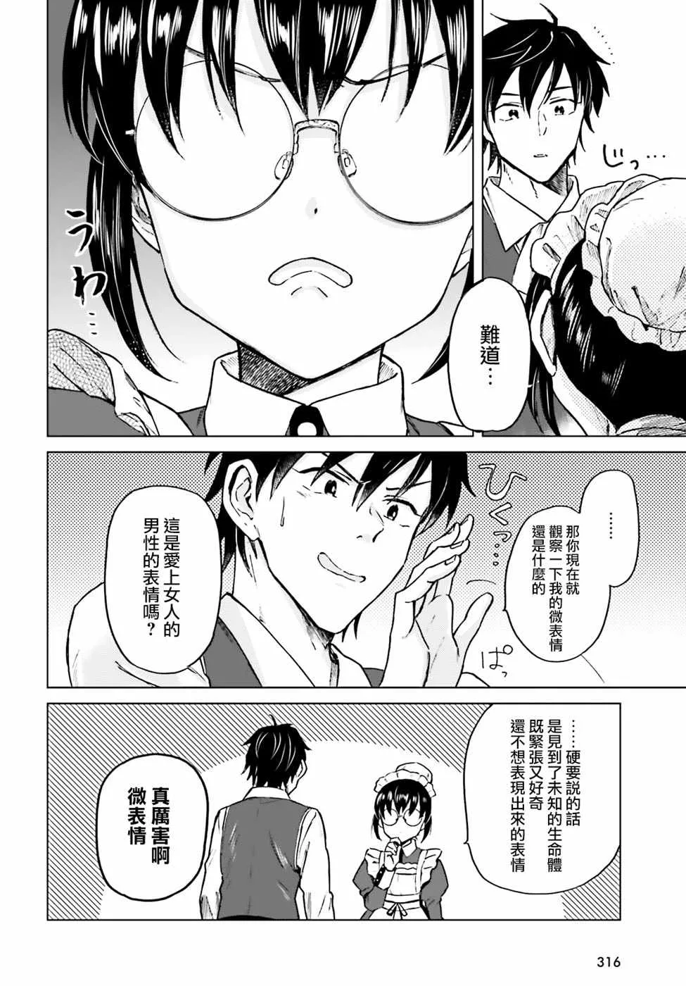 第4话 第8页