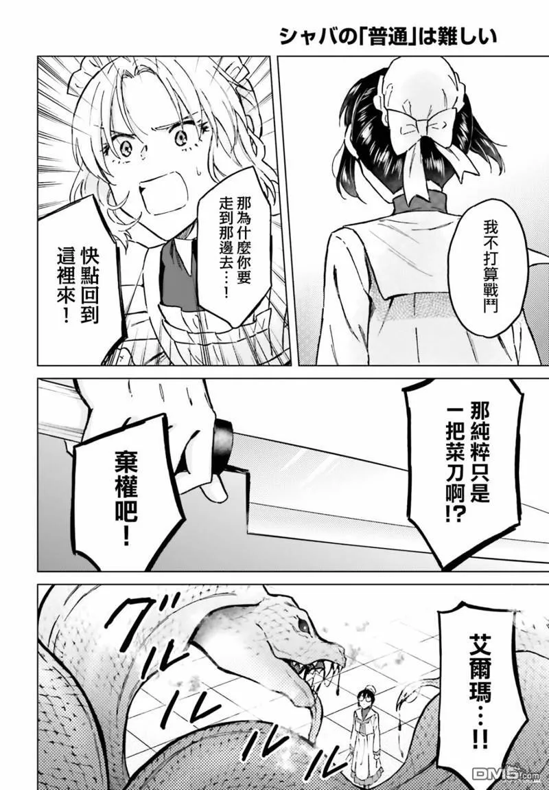 第37话 第28页