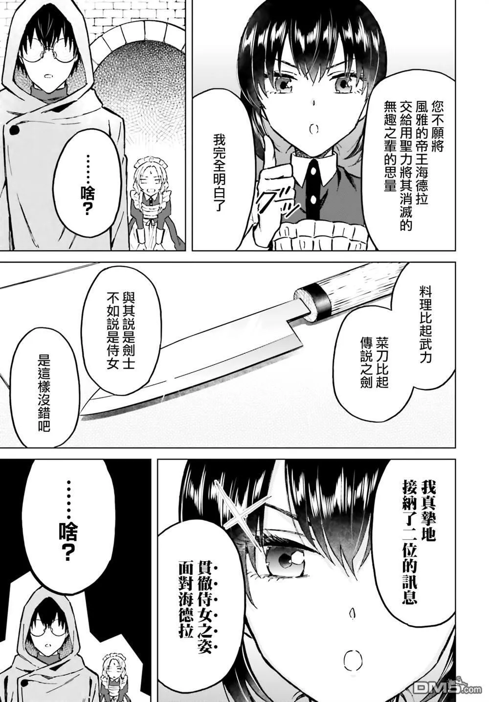 第38话 第9页