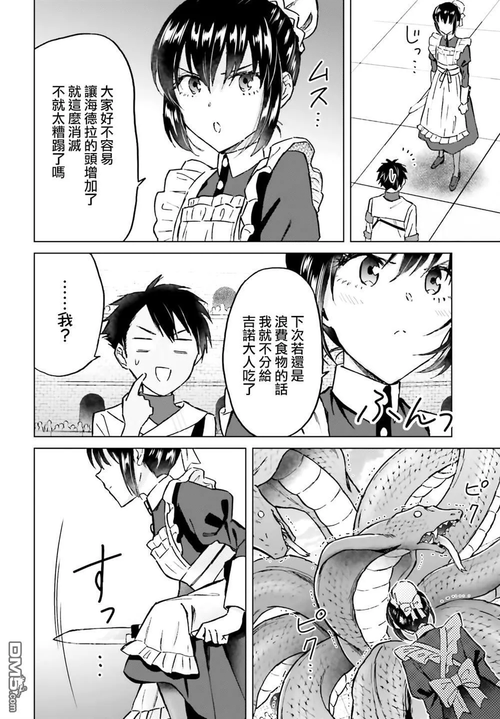 第38话 第10页