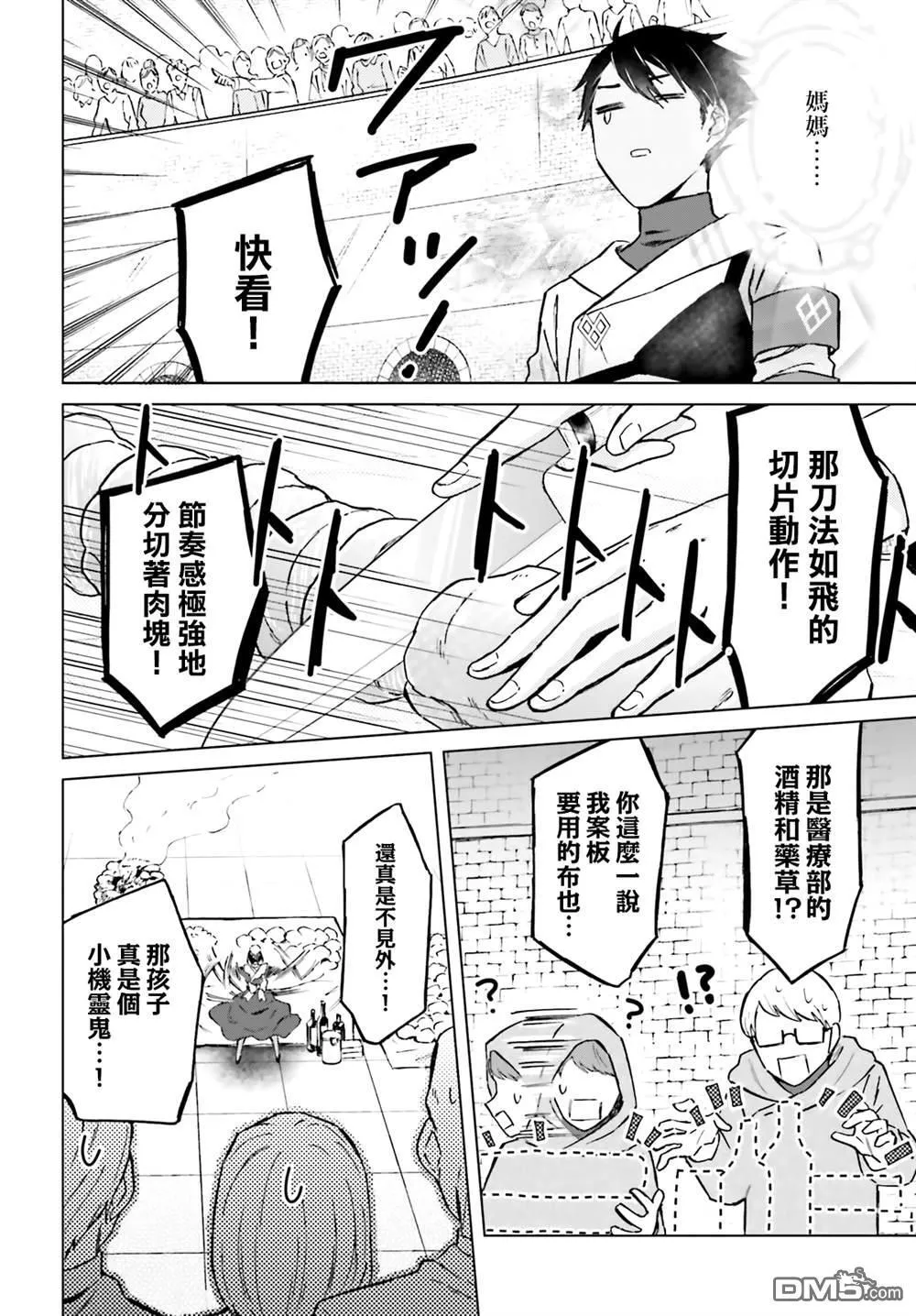 第39话 第6页