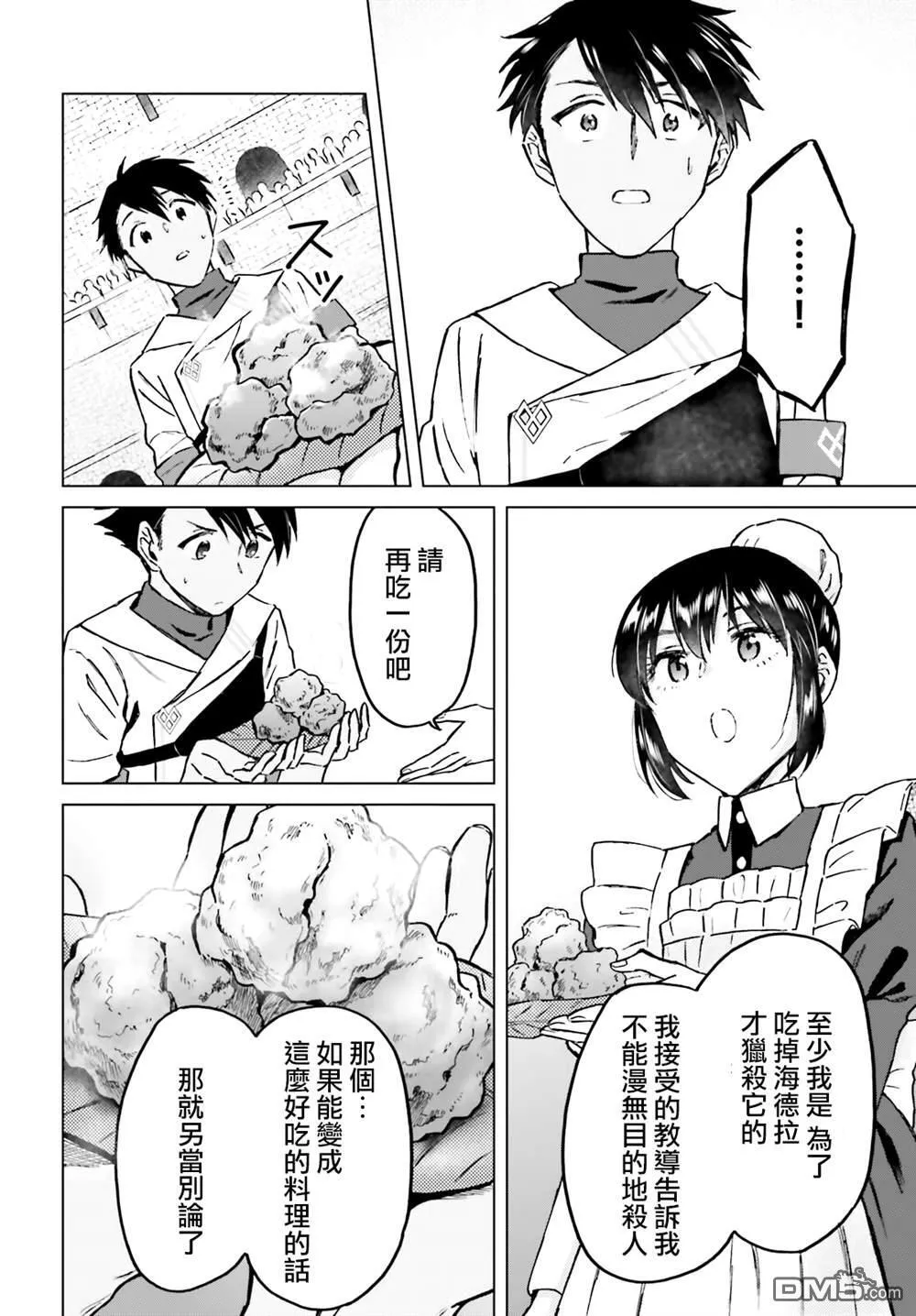第40话 第8页