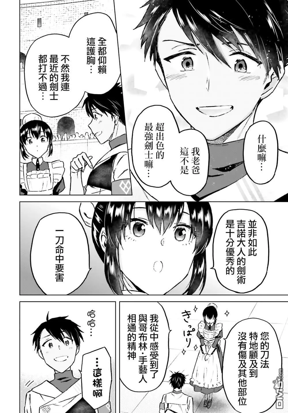 第40话 第12页