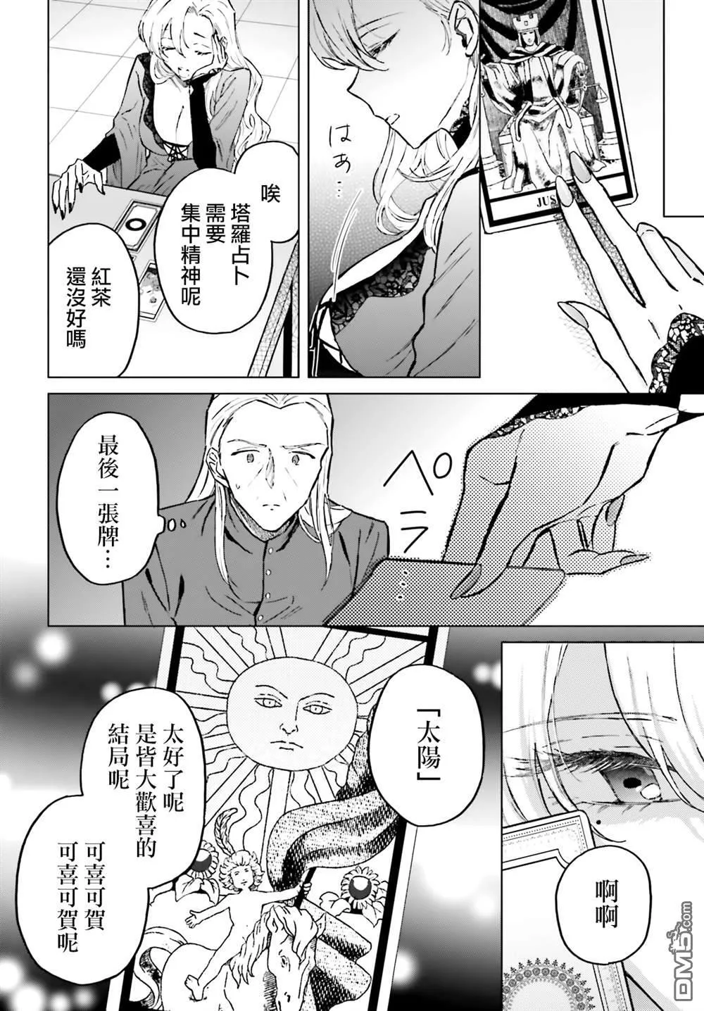 第42话 第8页