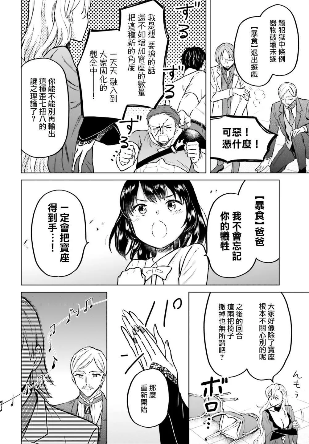第29话 第8页