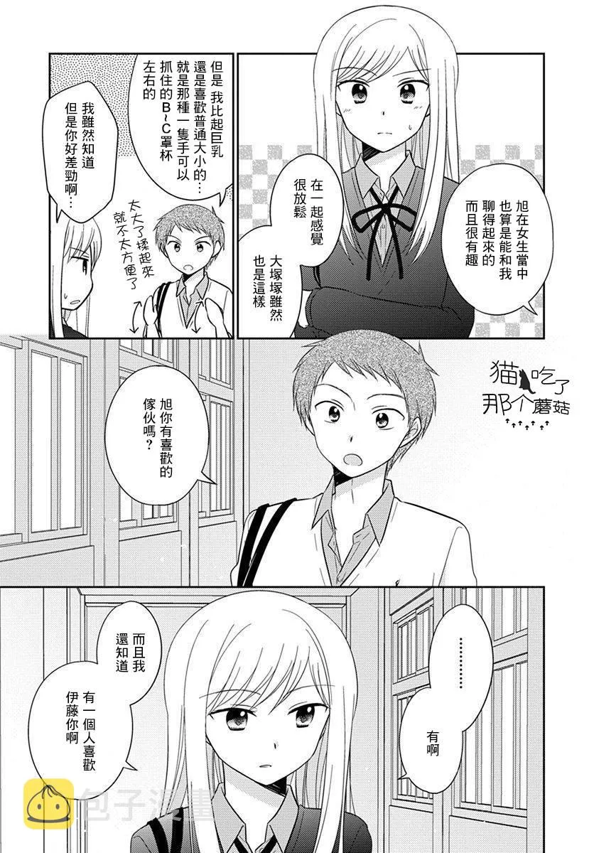 第21话 第3页