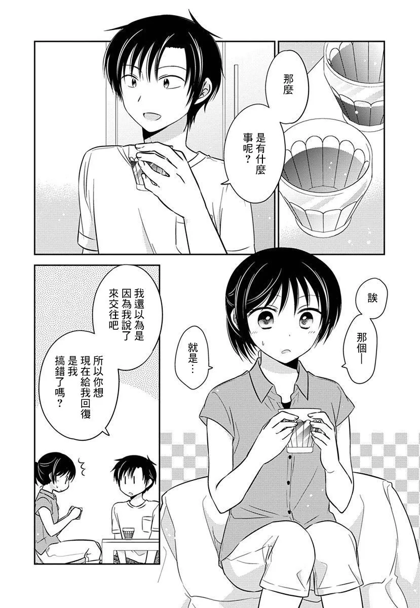 第18话 第6页