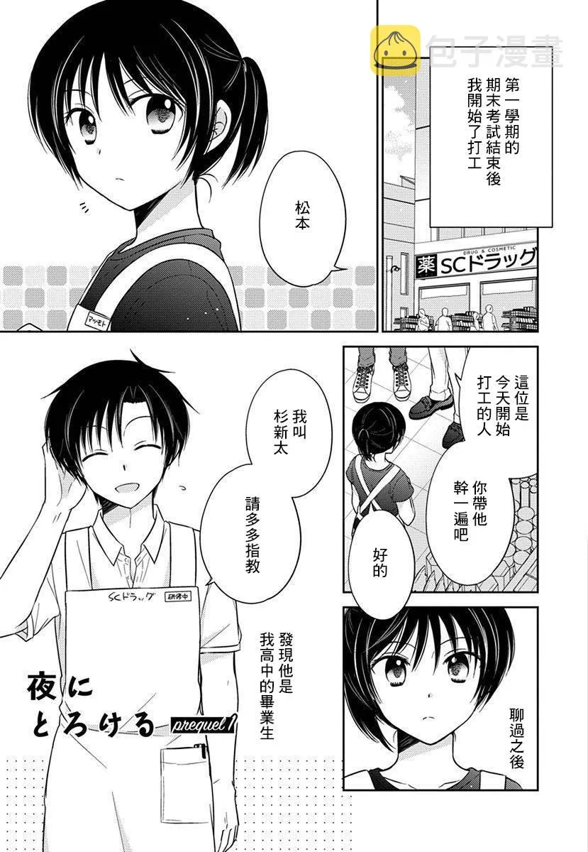 第17话 制服的恋人 第1页
