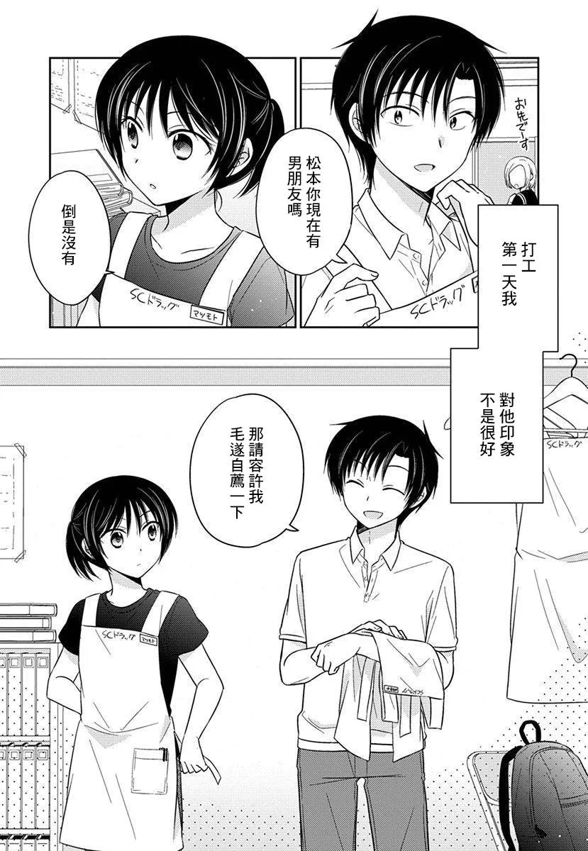 第17话 制服的恋人 第2页