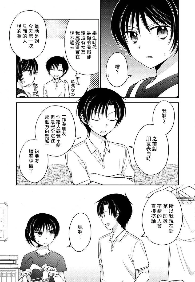 第17话 制服的恋人 第3页
