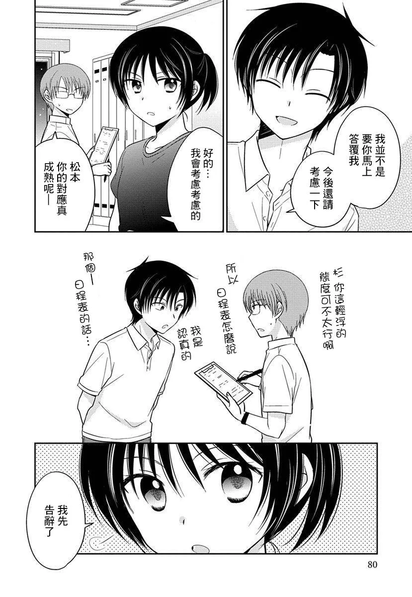 第17话 制服的恋人 第4页