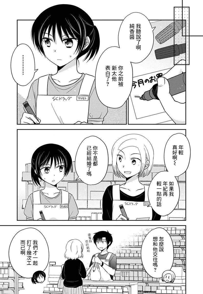 第17话 制服的恋人 第5页