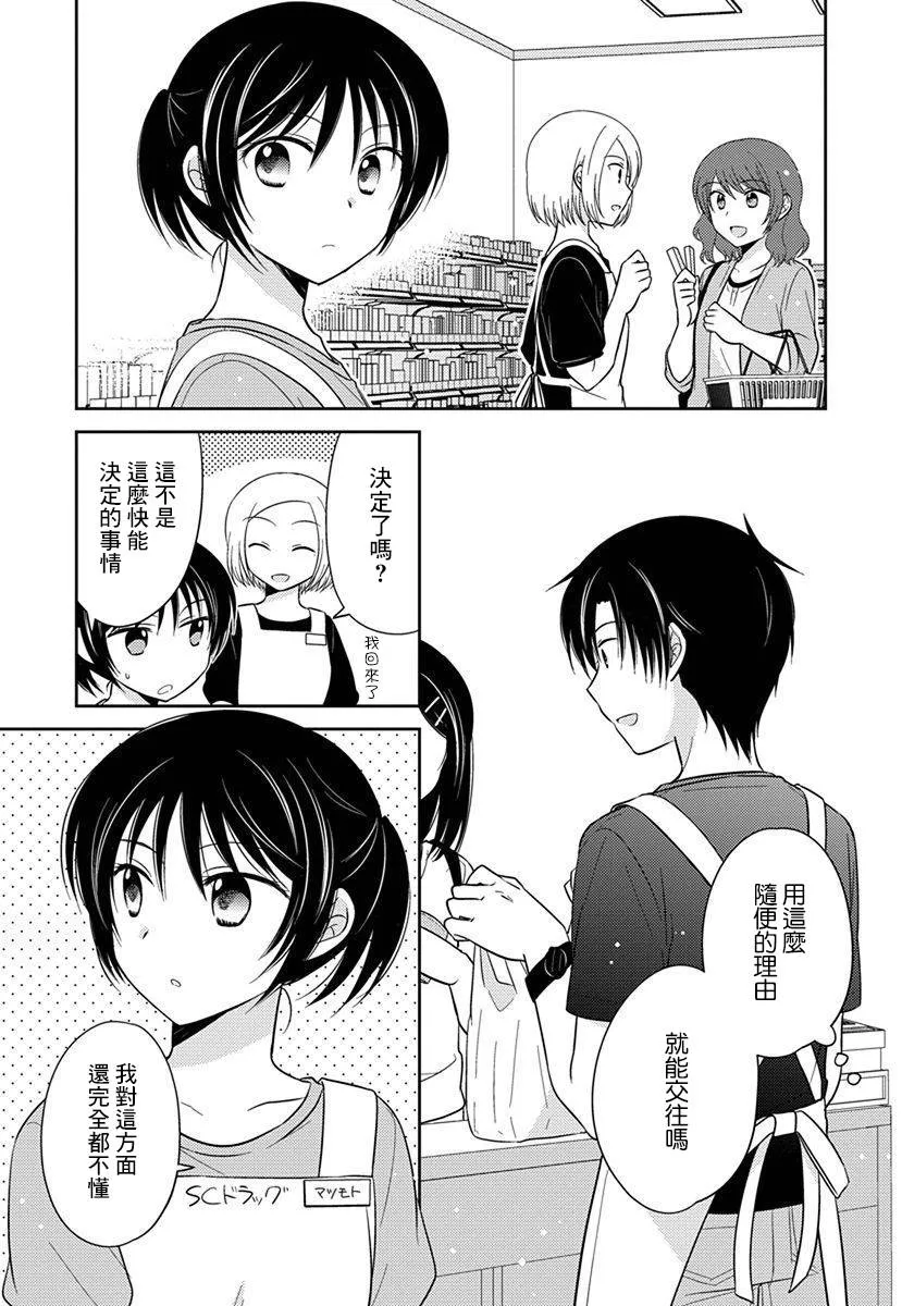 第17话 制服的恋人 第7页