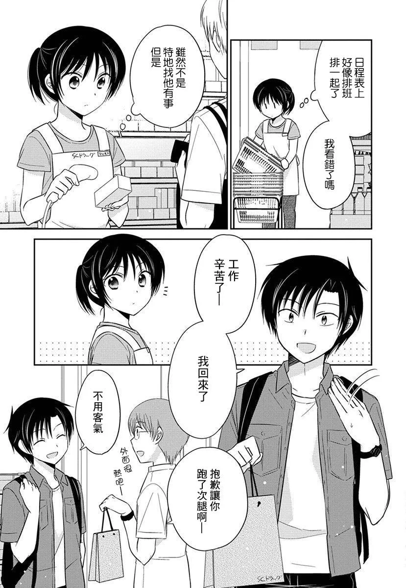 第17话 制服的恋人 第9页