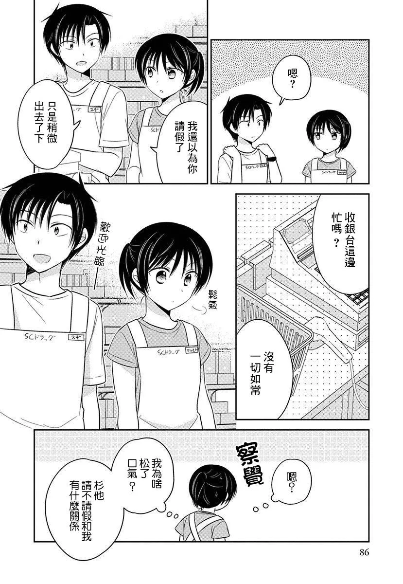 第17话 制服的恋人 第10页