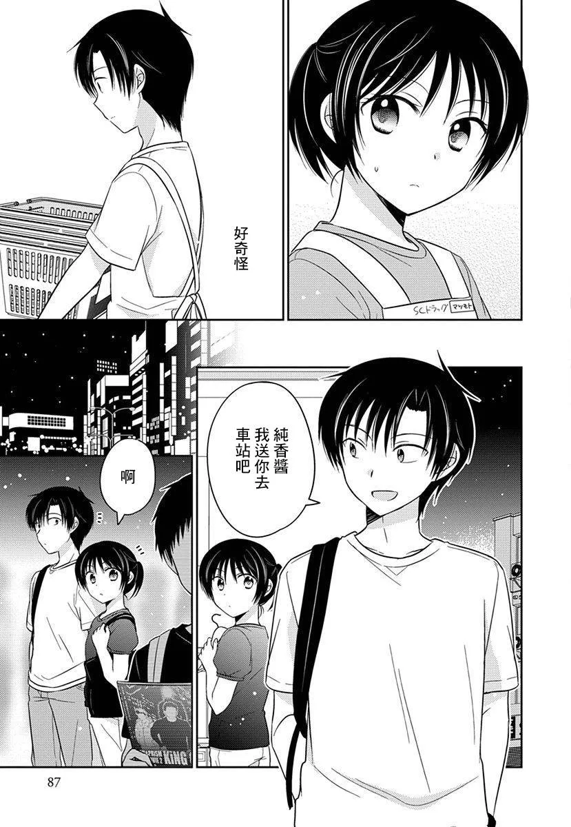 第17话 制服的恋人 第11页