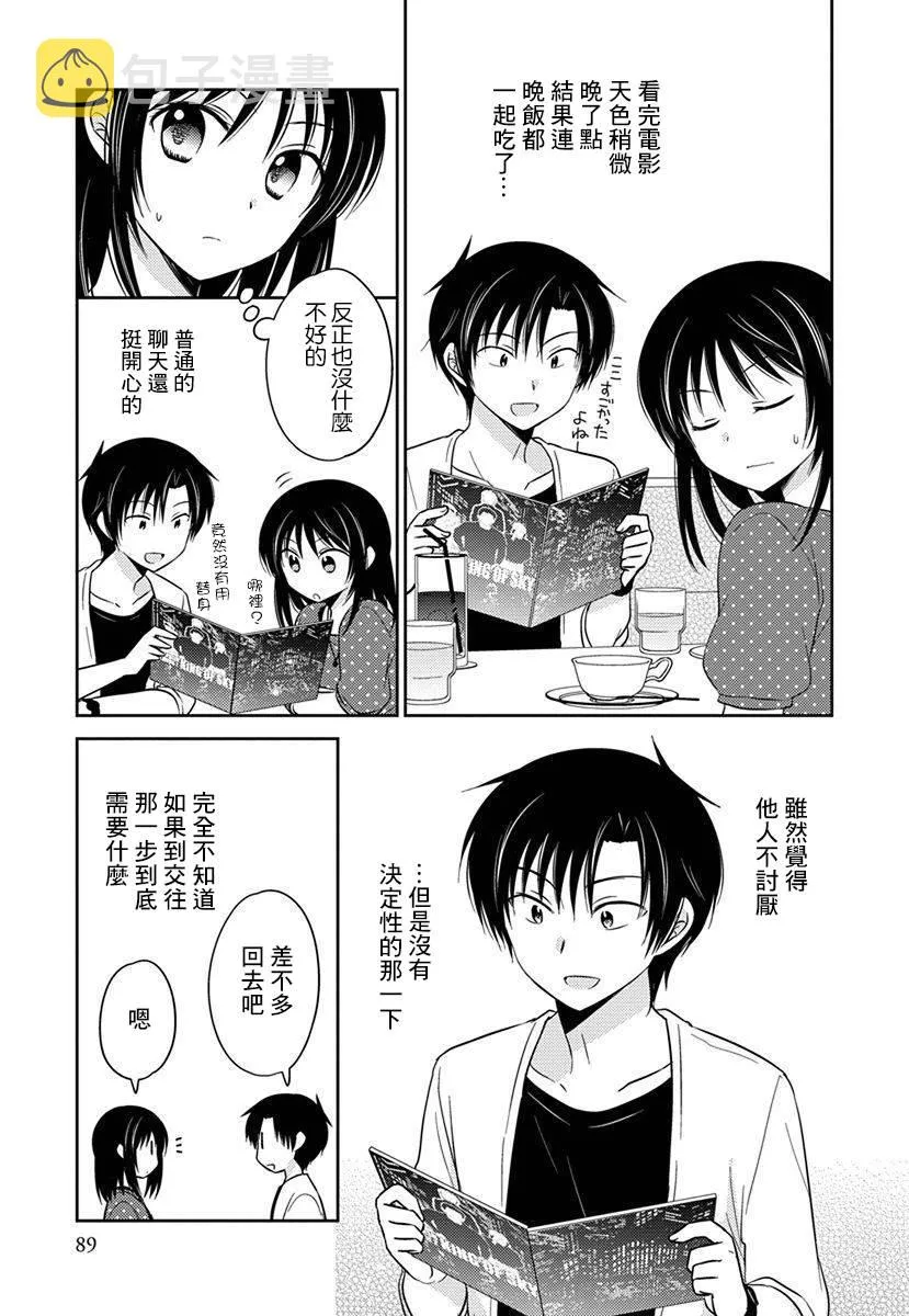 第17话 制服的恋人 第13页