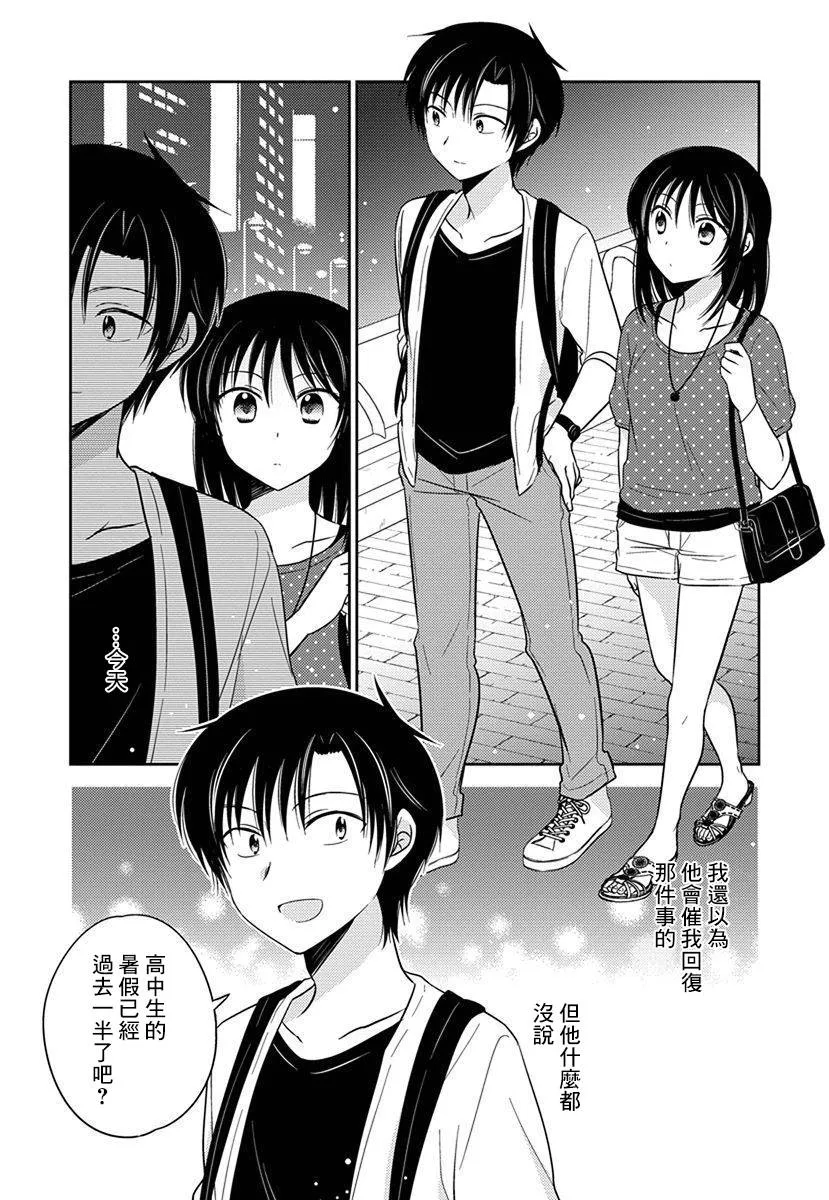 第17话 制服的恋人 第14页