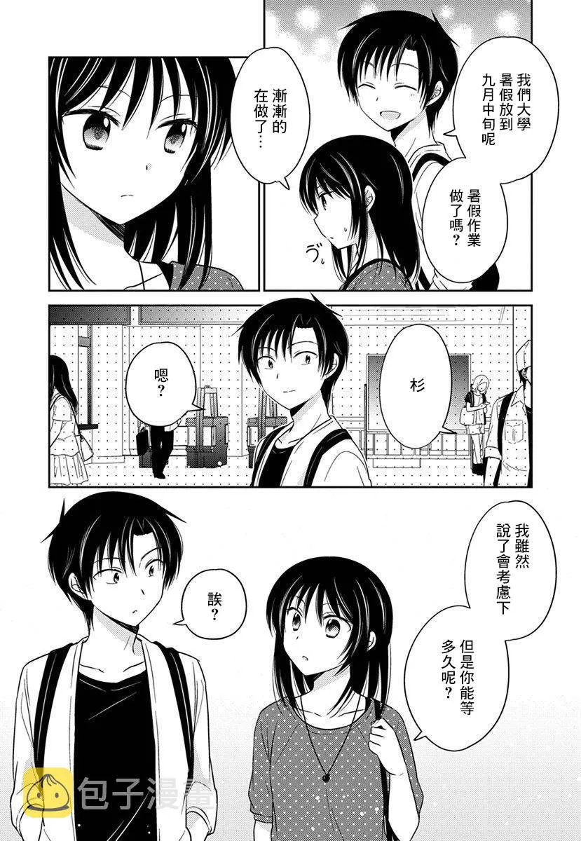 第17话 制服的恋人 第15页