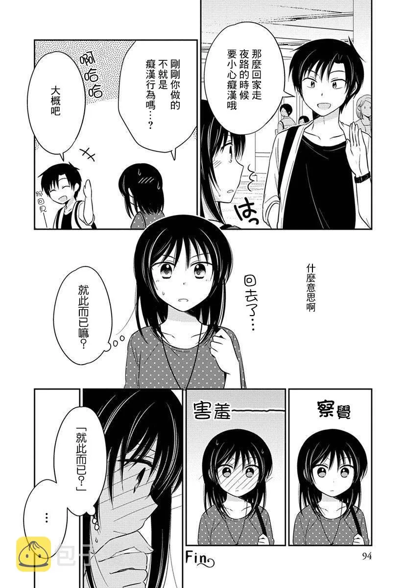 第17话 制服的恋人 第18页