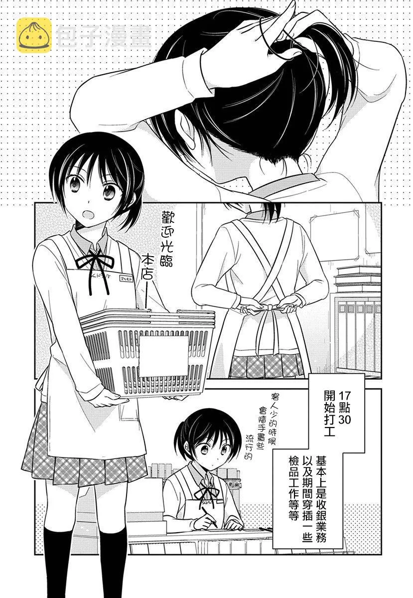 第16话 第3页