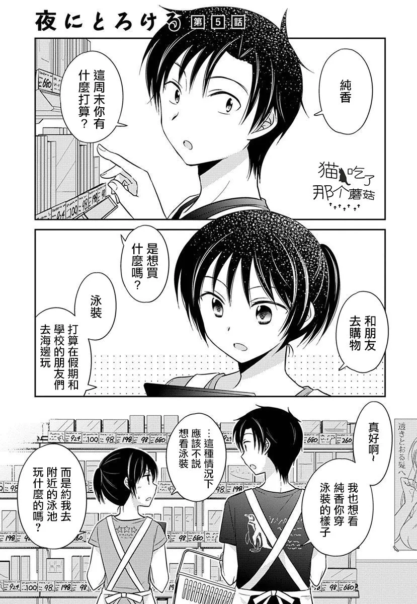 第14话 初恋未遂 第1页