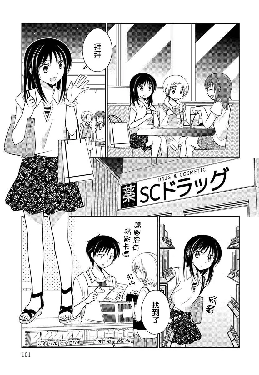 第14话 初恋未遂 第3页