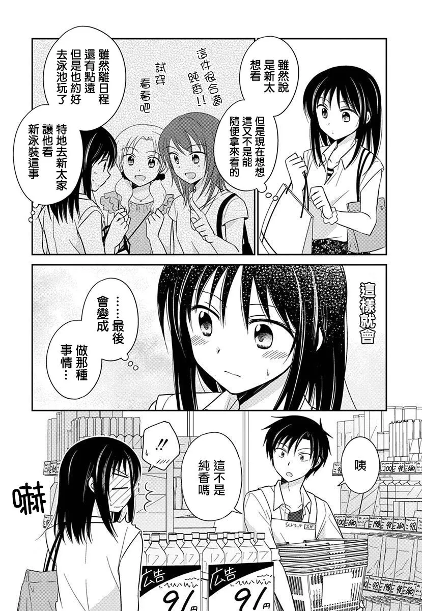 第14话 初恋未遂 第4页