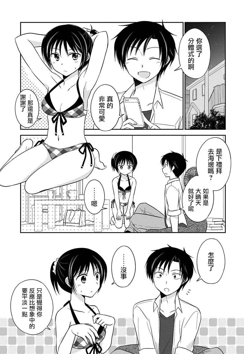 第14话 初恋未遂 第5页