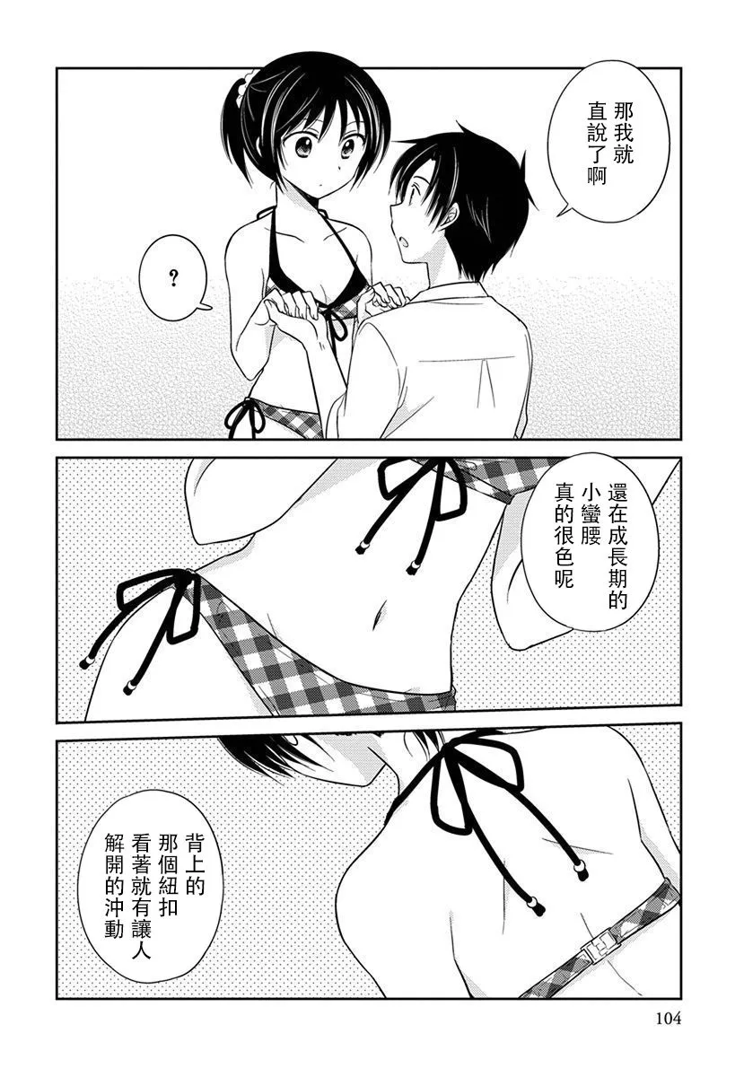 第14话 初恋未遂 第6页
