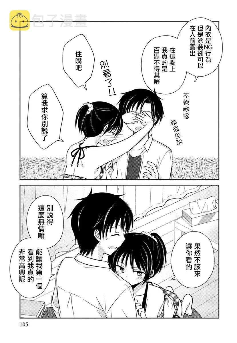 第14话 初恋未遂 第7页