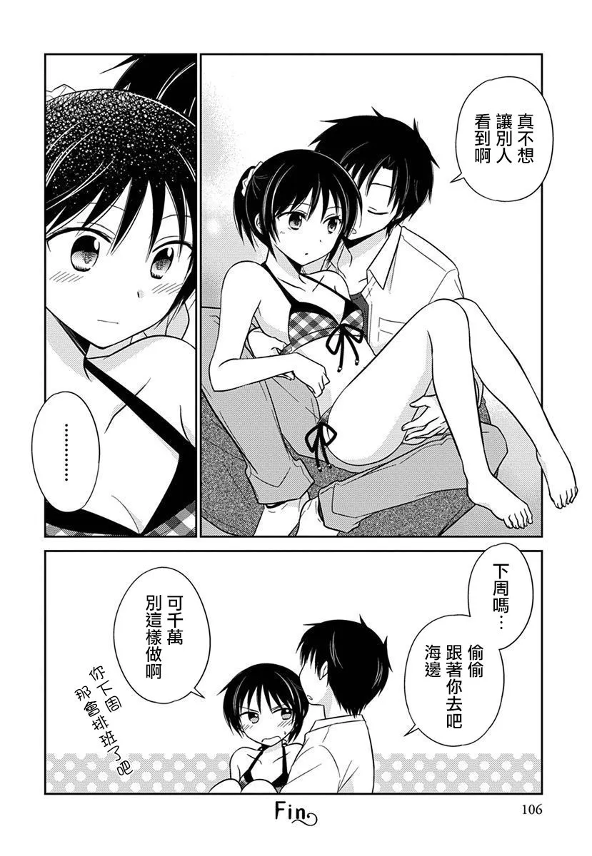 第14话 初恋未遂 第8页