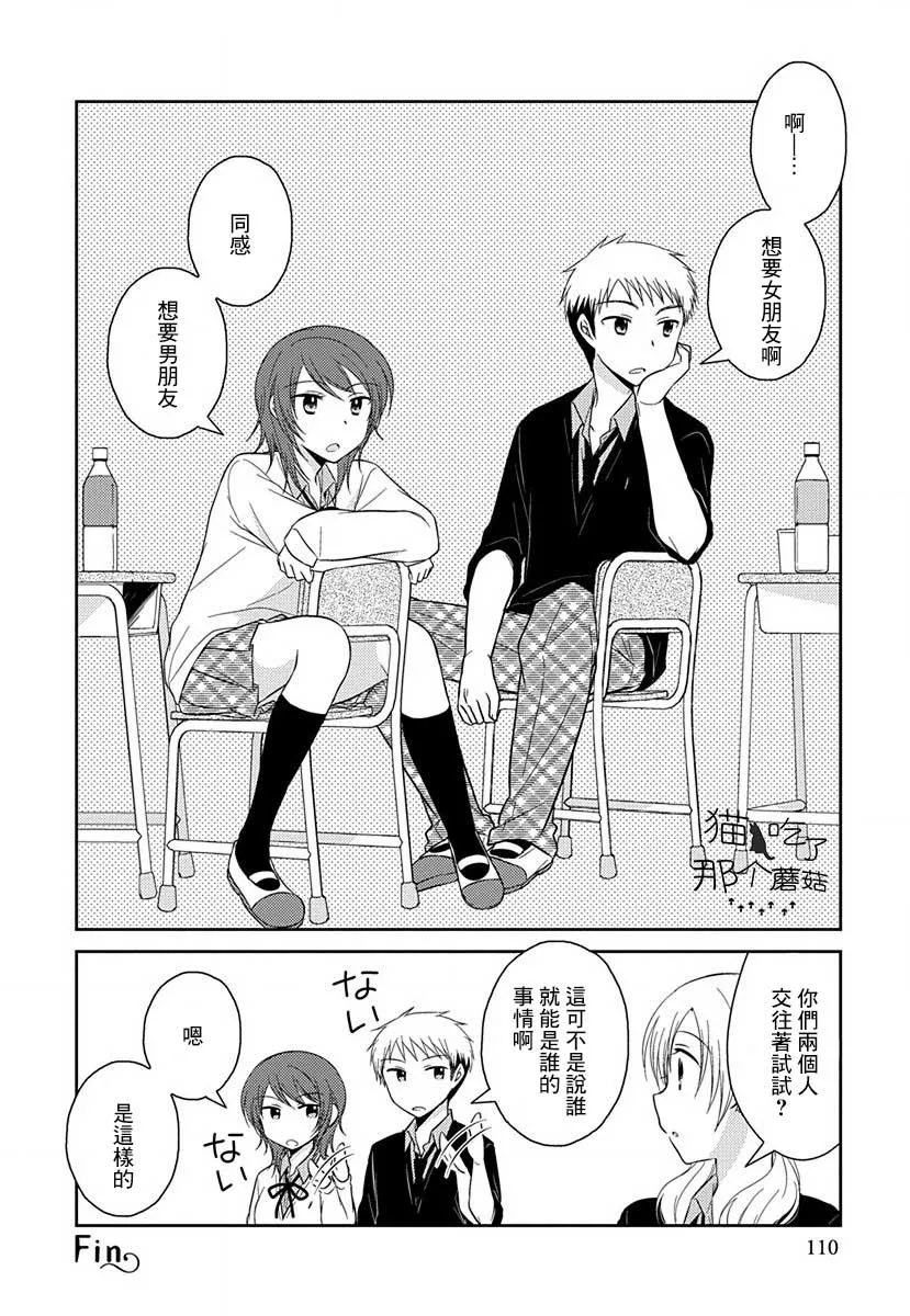 第14话 初恋未遂 第13页