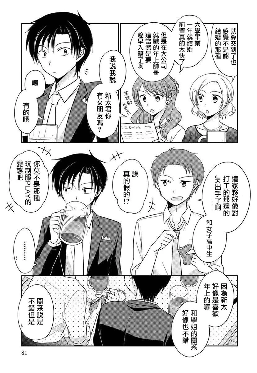 第35话 第3页