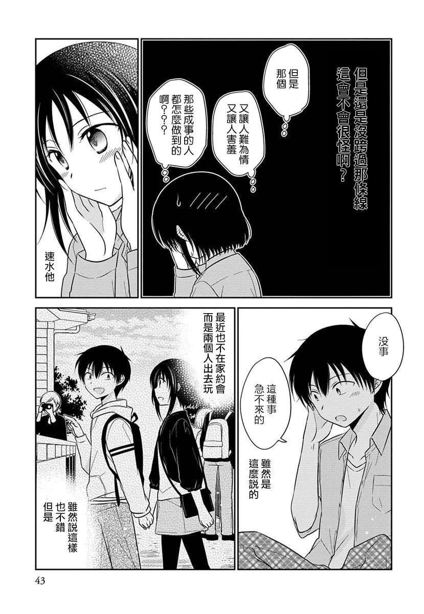 第31话 第3页