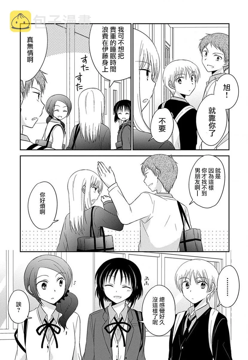 第8话 第3页