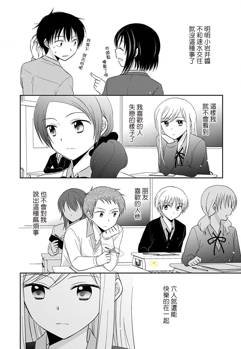 第8话 第6页