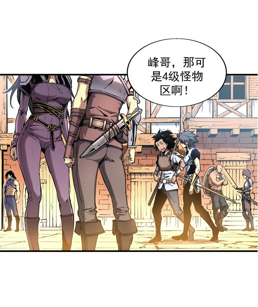 10 找上门的仇人 第29页