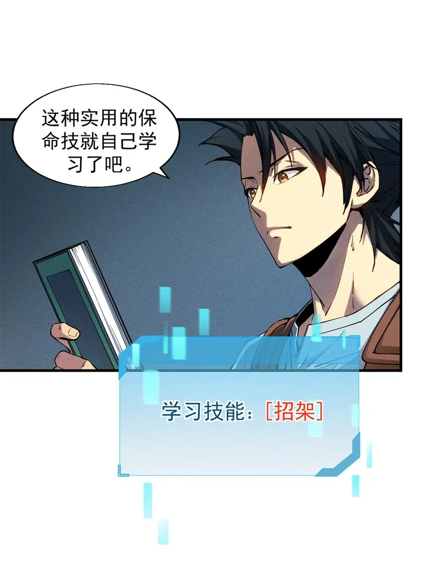 08 山顶的隐藏任务 第4页