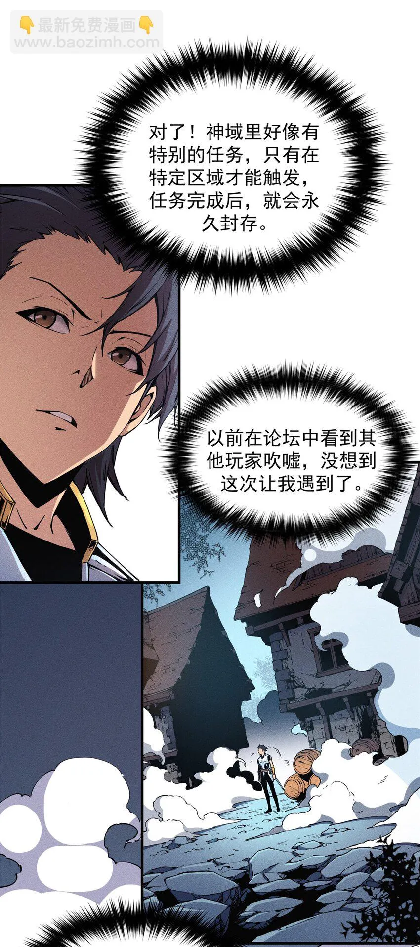 08 山顶的隐藏任务 第12页