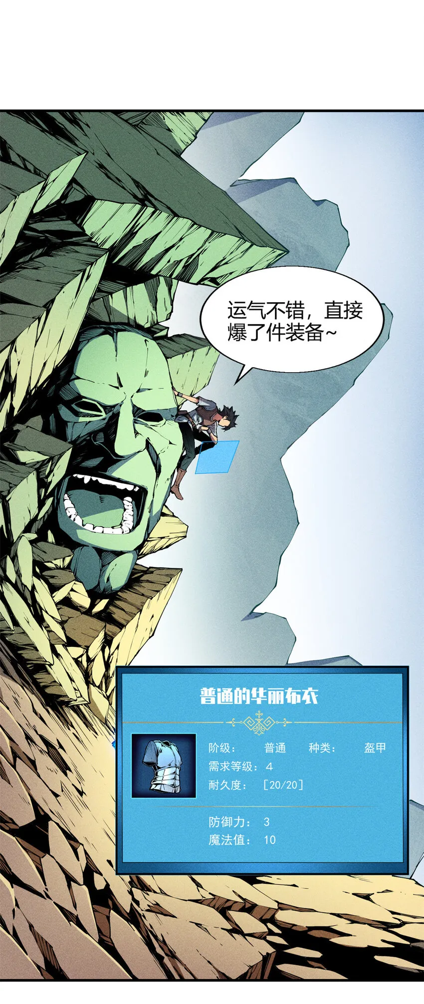 07 岩石巨人 修洛斯 第2页