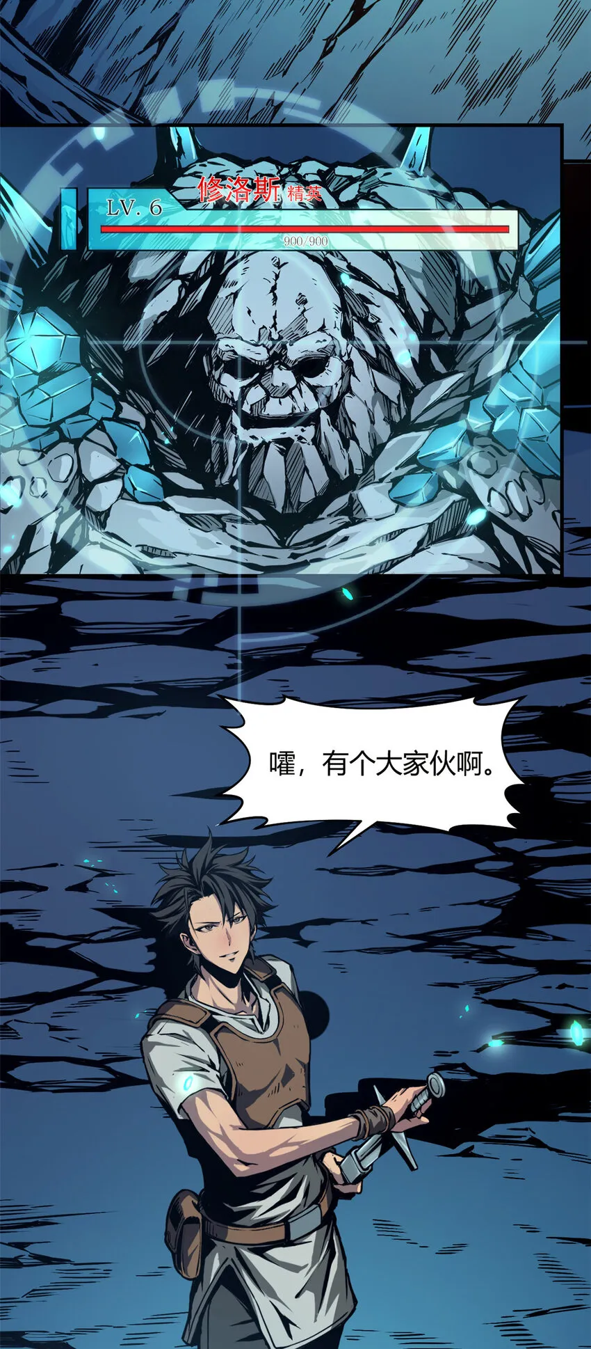 07 岩石巨人 修洛斯 第9页