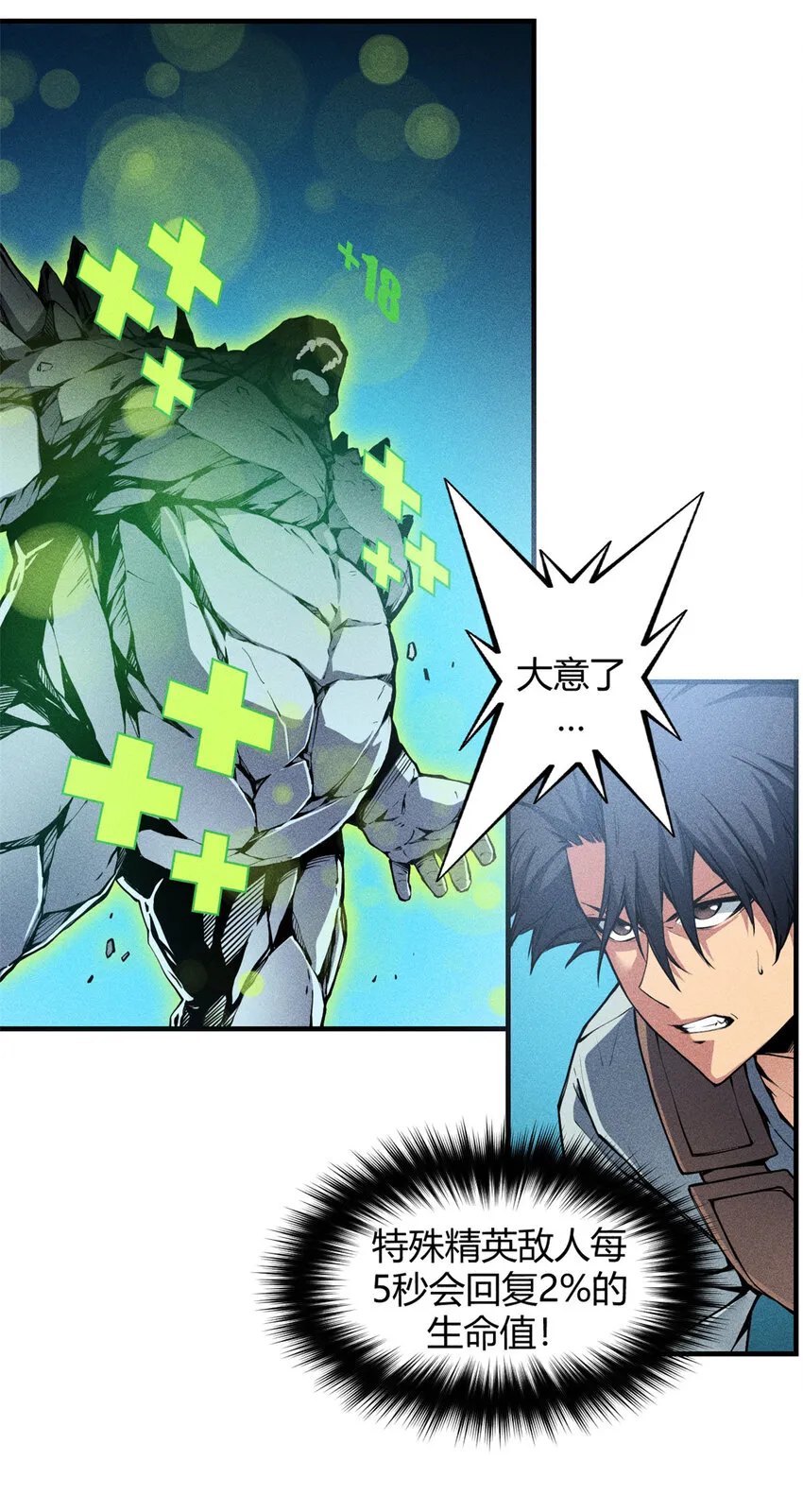 07 岩石巨人 修洛斯 第25页